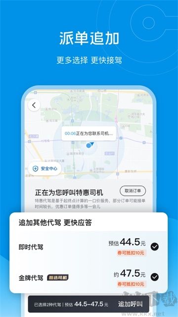 e代驾App