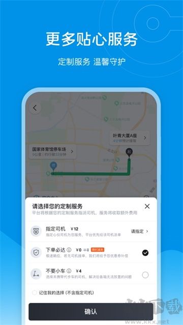 e代驾App