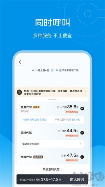 e代驾App