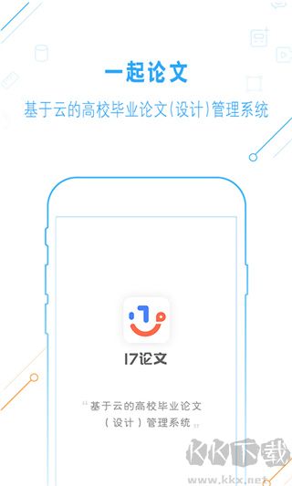 一起论文官方版