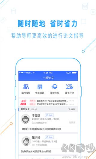 一起论文官方版