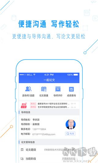一起论文官方版
