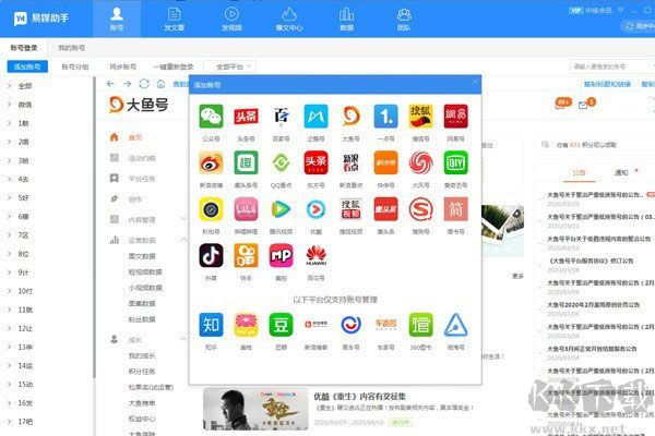易媒助手电脑版app