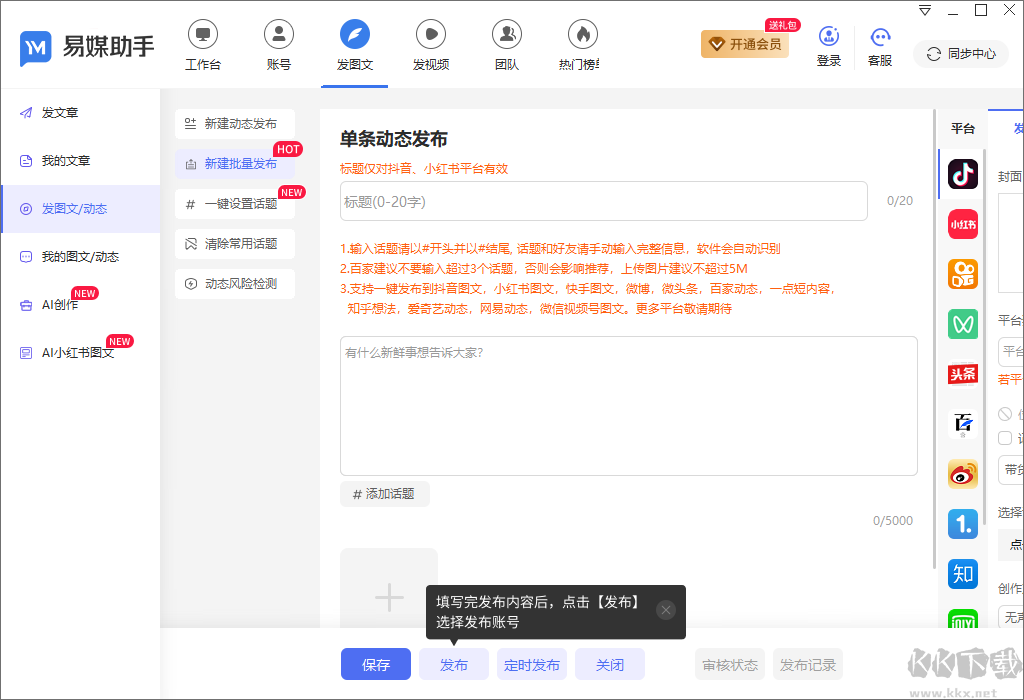 易媒助手电脑版app