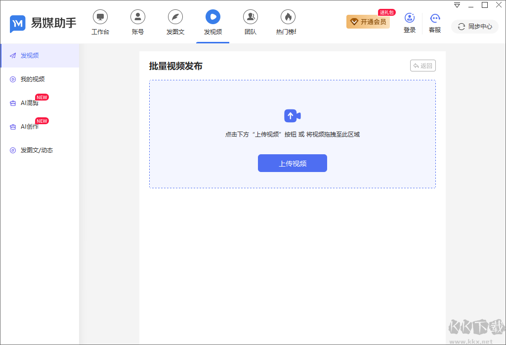 易媒助手电脑版app