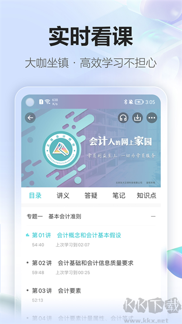 正保会计网校软件