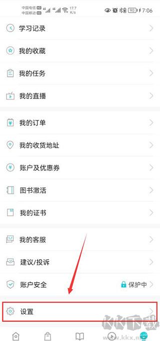正保会计网校软件