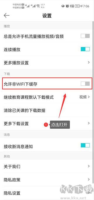 正保会计网校软件