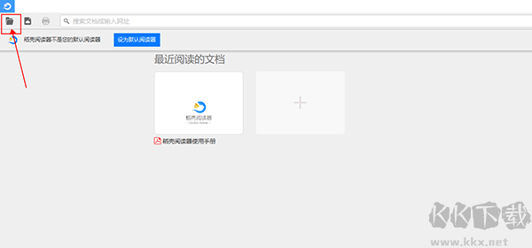 稻壳阅读器电脑版app