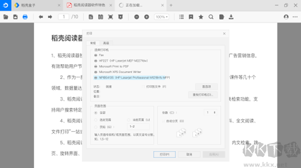 稻壳阅读器电脑版app