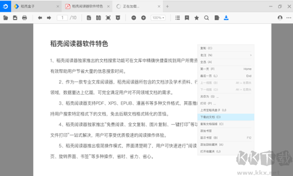 稻壳阅读器电脑版app