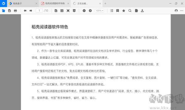 稻壳阅读器电脑版app