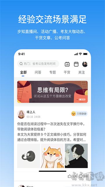 步知公考软件