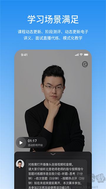 步知公考软件