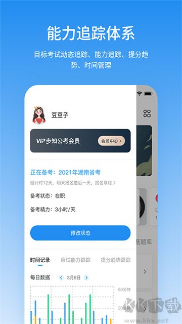 步知公考软件