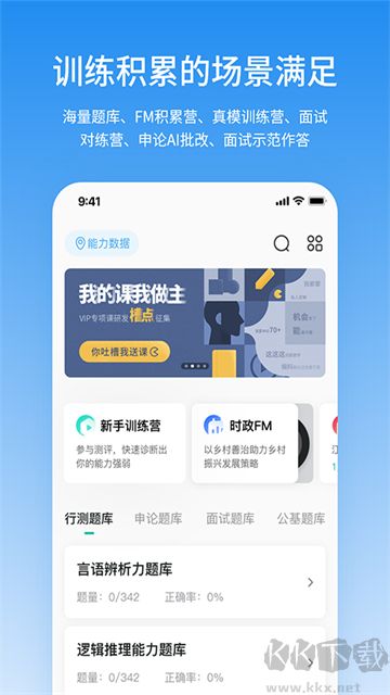 步知公考软件