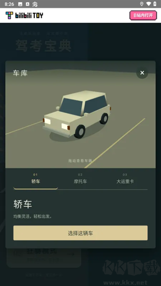 驾考宝典公路之王官方版