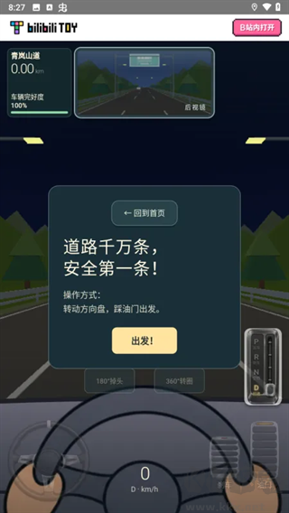 驾考宝典公路之王官方版