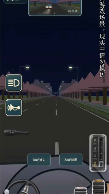 驾考宝典公路之王官方版