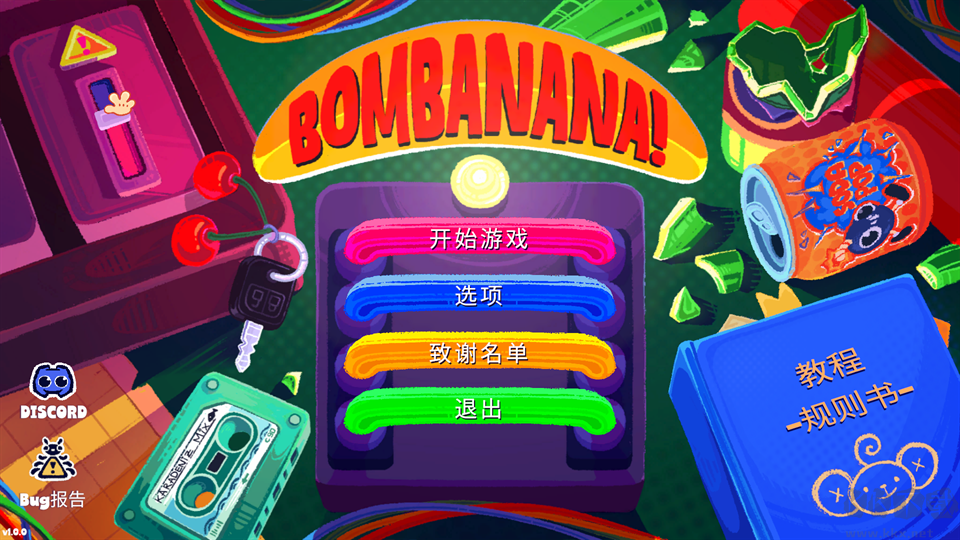 BOMBANANA聋子瞎子哑巴拆弹官方版