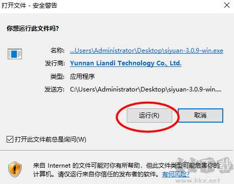 思源笔记电脑版app