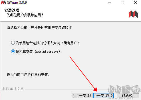 思源笔记电脑版app