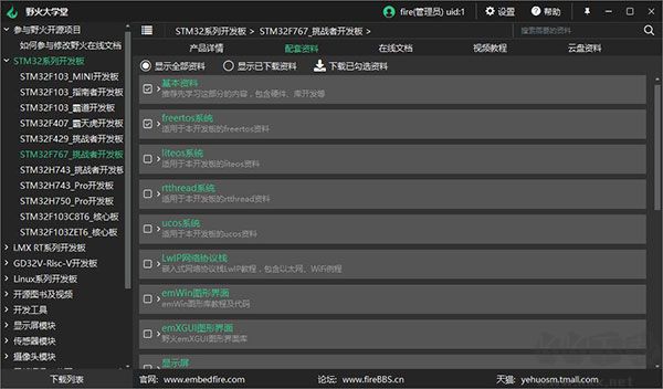 野火大学堂app