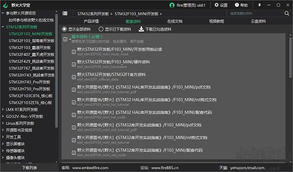 野火大学堂app