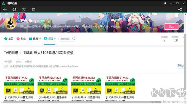 野火大学堂app