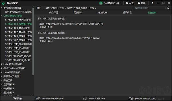 野火大学堂app