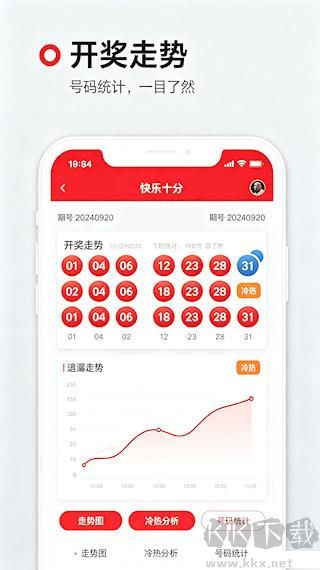 快樂十分快開官方查詢工具APP下載指南
