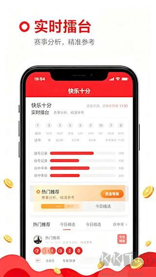 快樂十分快開查詢APP官方下載渠道界面