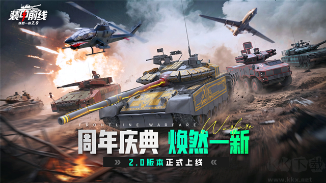 装甲前线变态版