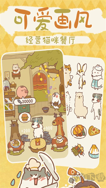 动物餐厅福利版