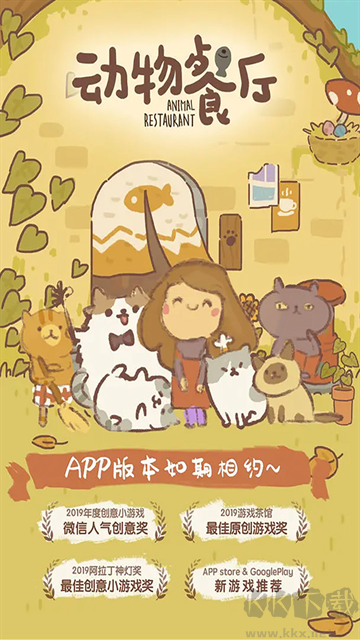 动物餐厅福利版
