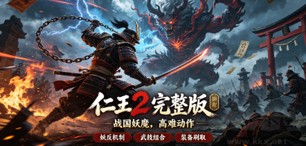 硬核魂系动作PC游戏