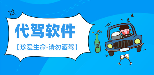 代驾平台排行前十名-便宜好用的叫代驾App下载-代驾平台软件推荐