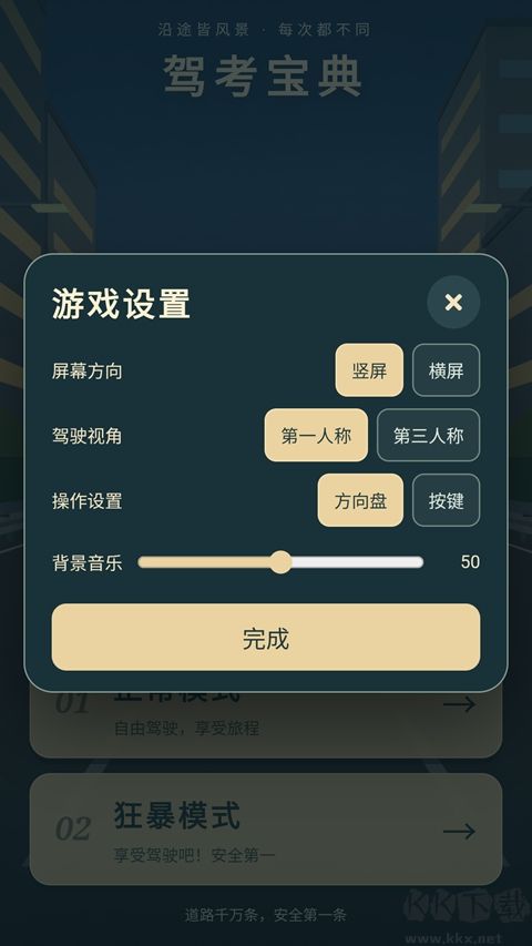 驾考宝典：公路之王