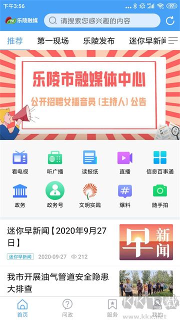 乐陵融媒软件