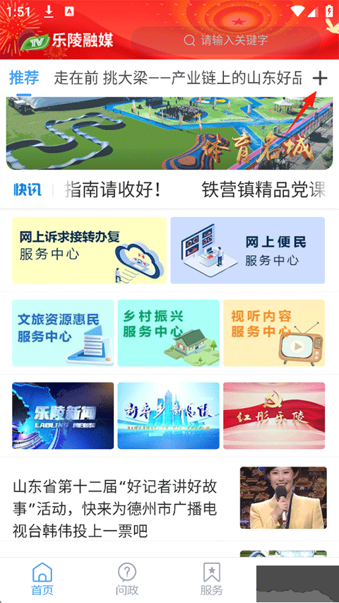 乐陵融媒软件