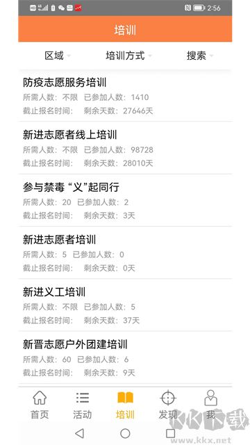 江门义工手机版