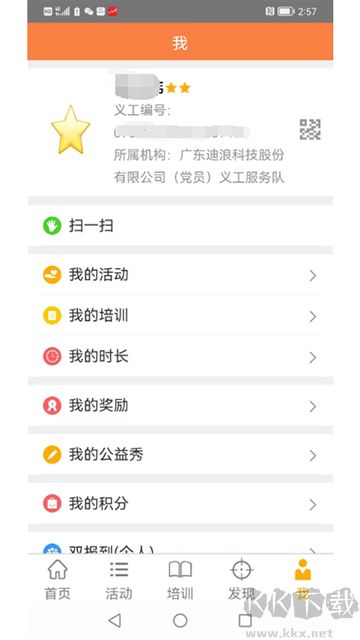 江门义工手机版