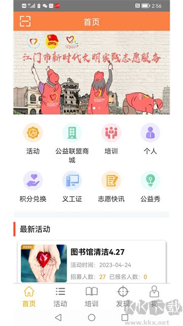 江门义工手机版