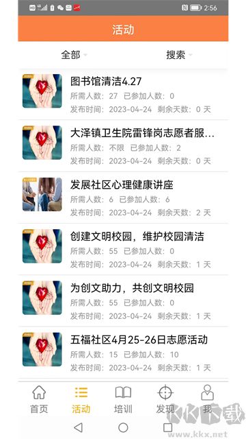 江门义工手机版