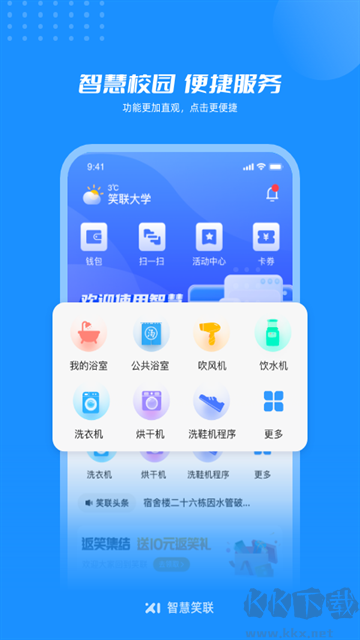 智慧笑联手机版