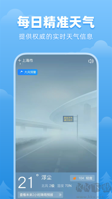 顺心天气app免费版