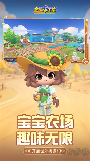 跑跑卡丁车官方版