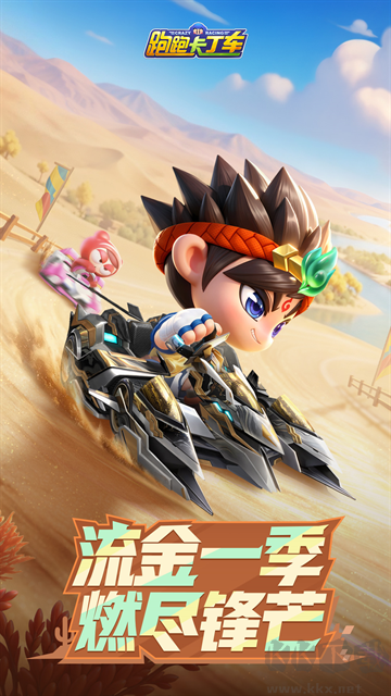 跑跑卡丁车官方版