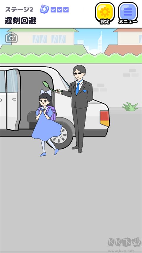 大小姐回避2