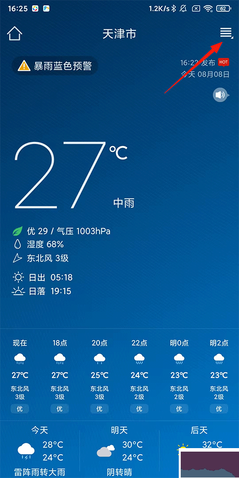 本地天气预报免费版
